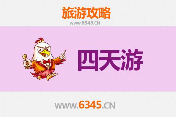 东莞道滘镇四天三夜深度游攻略及预算指南